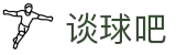 谈球吧(中国股份有限公司)官方网站